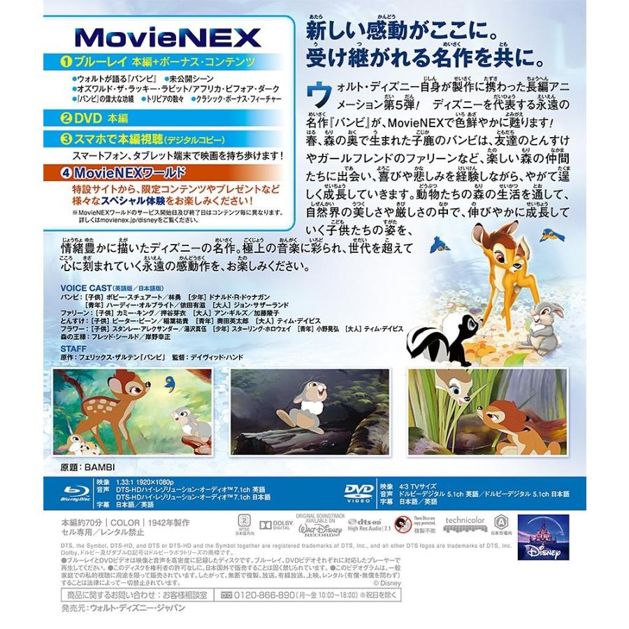 優良配送 廃盤 バンビ MovieNEX Blu-ray ブルーレイ+DVD+デジタルコピー DISNEY ディズニー PR｜red-monkey｜02