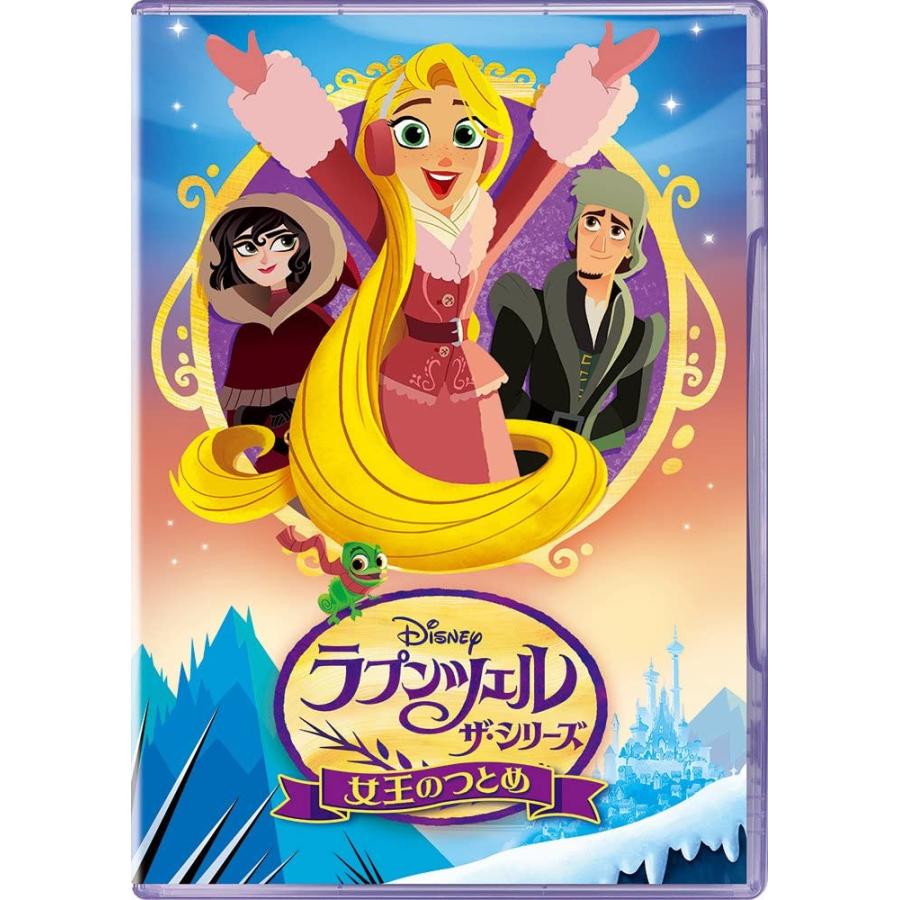 新品 送料無料 ラプンツェル ザ シリーズ 女王のつとめ Dvd ディズニー Disney Disc Shop Suizan 通販 Yahoo ショッピング