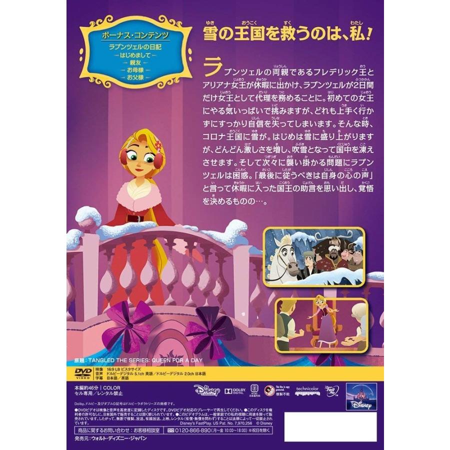 優良配送 塔の上のラプンツェル ザ・シリーズ 女王のつとめ DVD