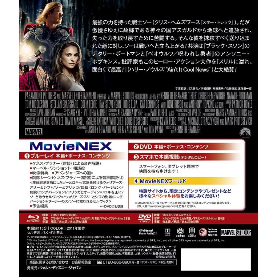 優良配送 期間限定アウターケース仕様 マイティ・ソー Blu-ray+DVD+ 