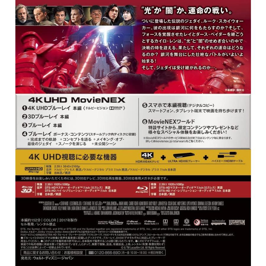 初回限定 スター・ウォーズ 最後のジェダイ プレミアムBOX 数量限定 4K