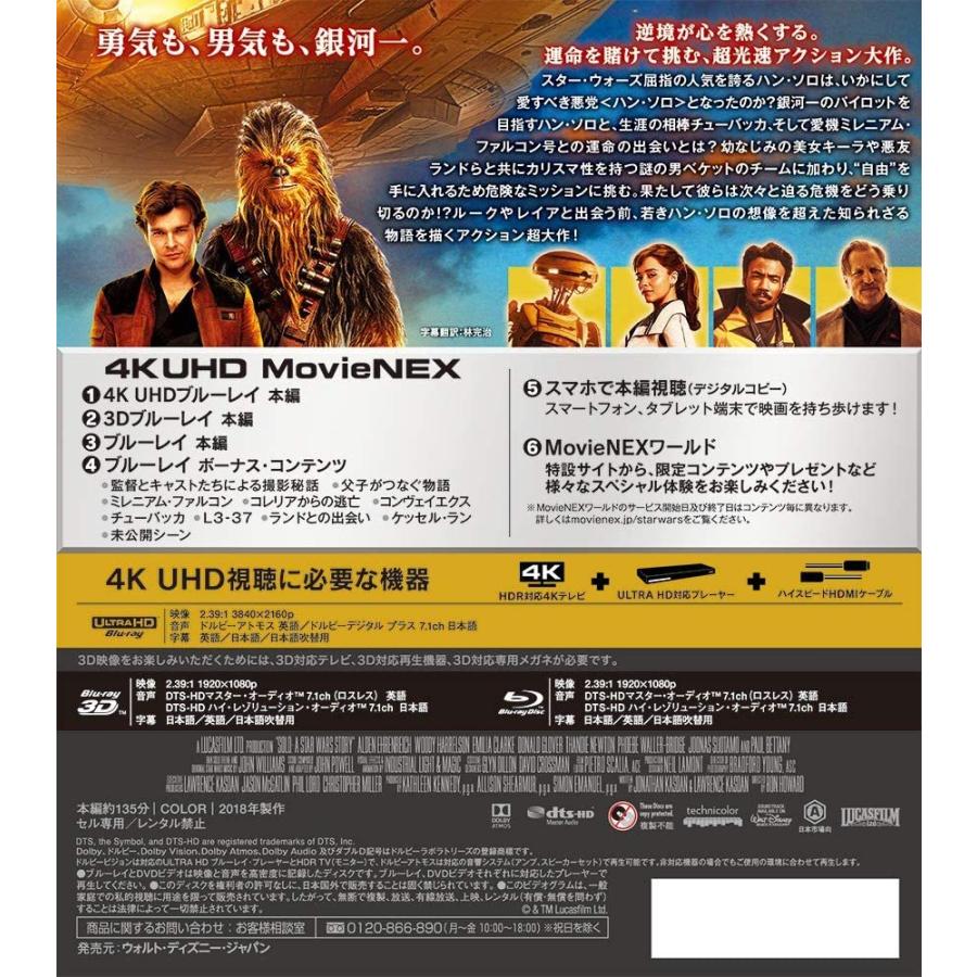 ハン・ソロ スター・ウォーズ・ストーリー 4枚組 4K ULTRA HD+3D+Blu-ray+デジタルコピー+MovieNEXワールド ブルーレイ PR｜red-monkey｜02