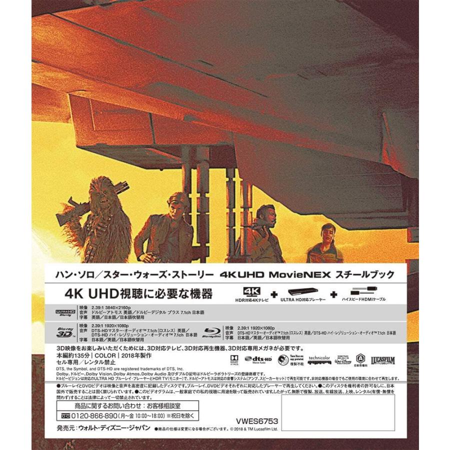 初回限定 ハン・ソロ スター・ウォーズ・ストーリー スチール