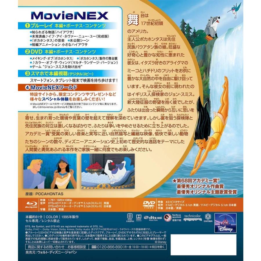 プレゼント用ギフトラッピング付 送料無料 ポカホンタス Movienex ブルーレイ Dvd デジタルコピー Blu Ray Disney ディズニー 価格1 2101 Disc Shop Suizan 通販 Yahoo ショッピング