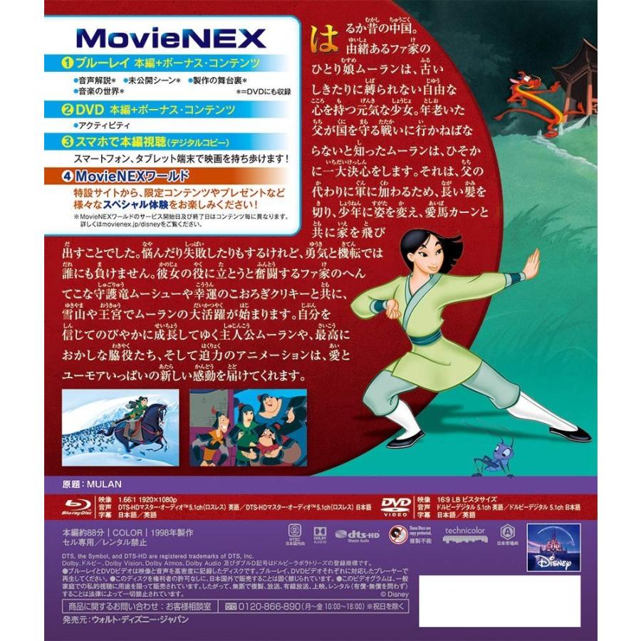 プレゼント用ギフトバッグラッピング付 ムーラン Movienex Blu Ray ブルーレイ Dvd Disney ディズニー Pr Disc Shop Suizan 通販 Yahoo ショッピング