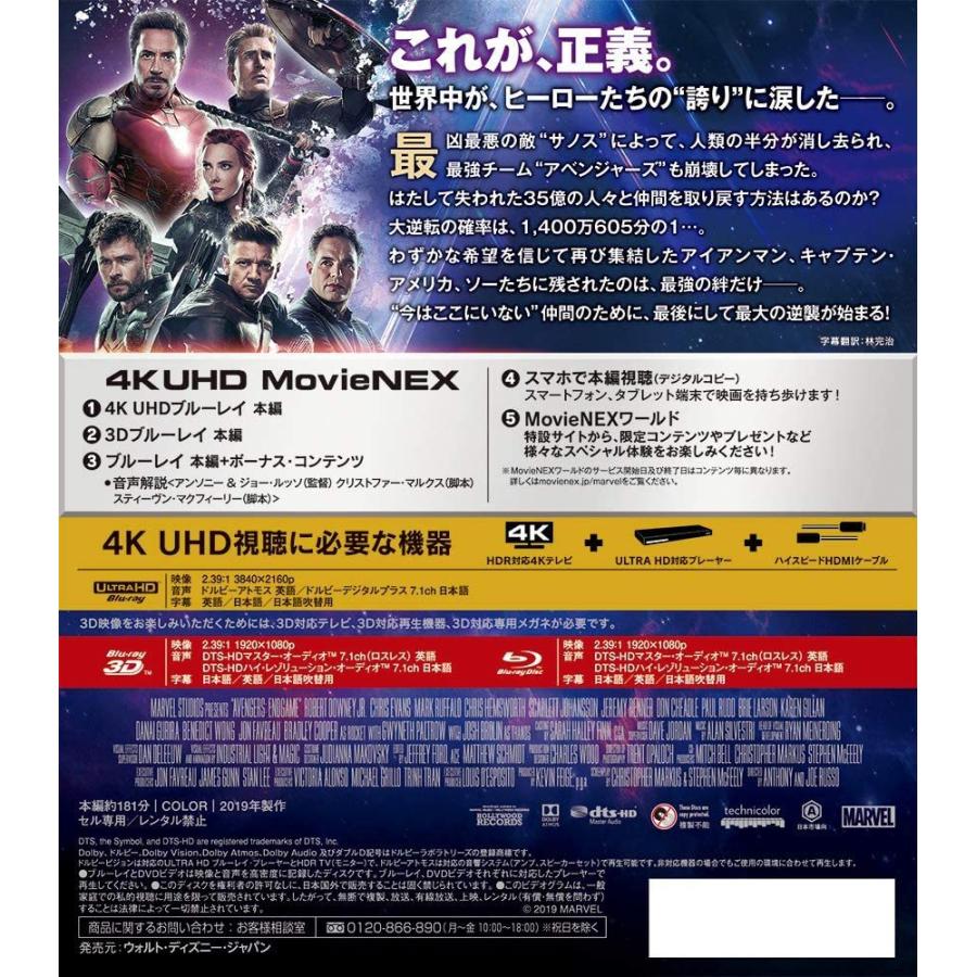 アベンジャーズ エンドゲーム 4K ULTRA HD+3D+ブルーレイ+デジタル