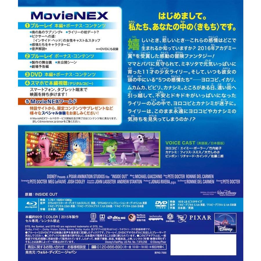 優良配送 インサイド・ヘッド MovieNEX アウターケース付き 期間限定 ブルーレイ+DVD+MovieNEXワールド Blu-ray｜red-monkey｜02