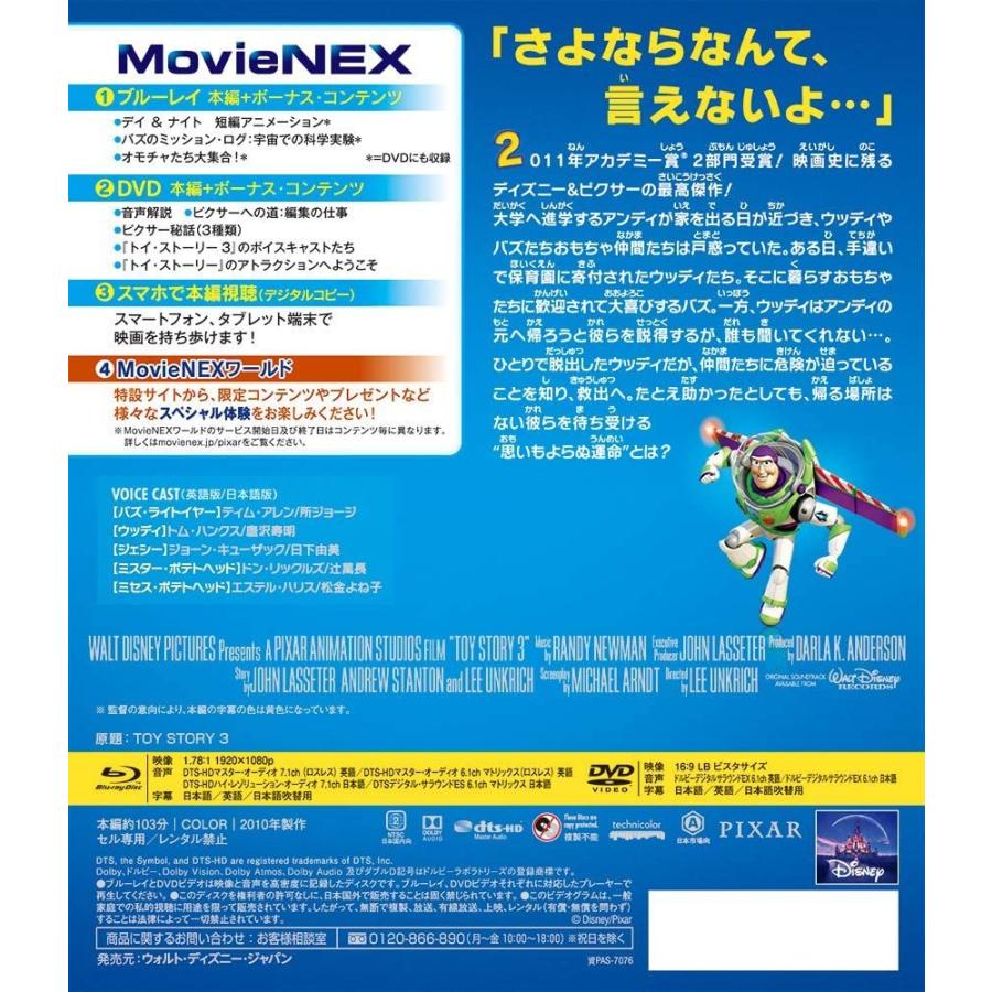 優良配送 トイ・ストーリー3 MovieNEX アウターケース付 期間限定 ブルーレイ+DVD+MovieNEXワールド Blu-ray｜red-monkey｜02