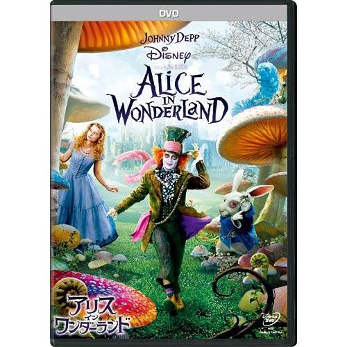 プレゼント用ギフトバッグラッピング付 廃盤 アリス イン ワンダーランド Dvd ジョニー デップ ティム バートン アリスインワンダーランド Pr Disc Shop Suizan 通販 Yahoo ショッピング