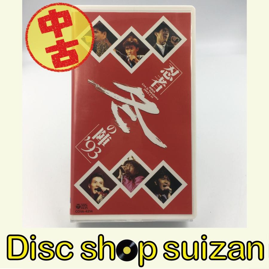 ボーナスストアプラス 10％対象 (USED品/中古品) 廃盤 忍者 冬の陣 '93 VHS ビデオ 未DVD ジャニーズ B00005ERSF
