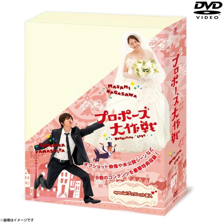 ボーナスストアプラス 10％対象 プロポーズ大作戦 DVD-BOX 4988002536498 B000VUSIMQ | 