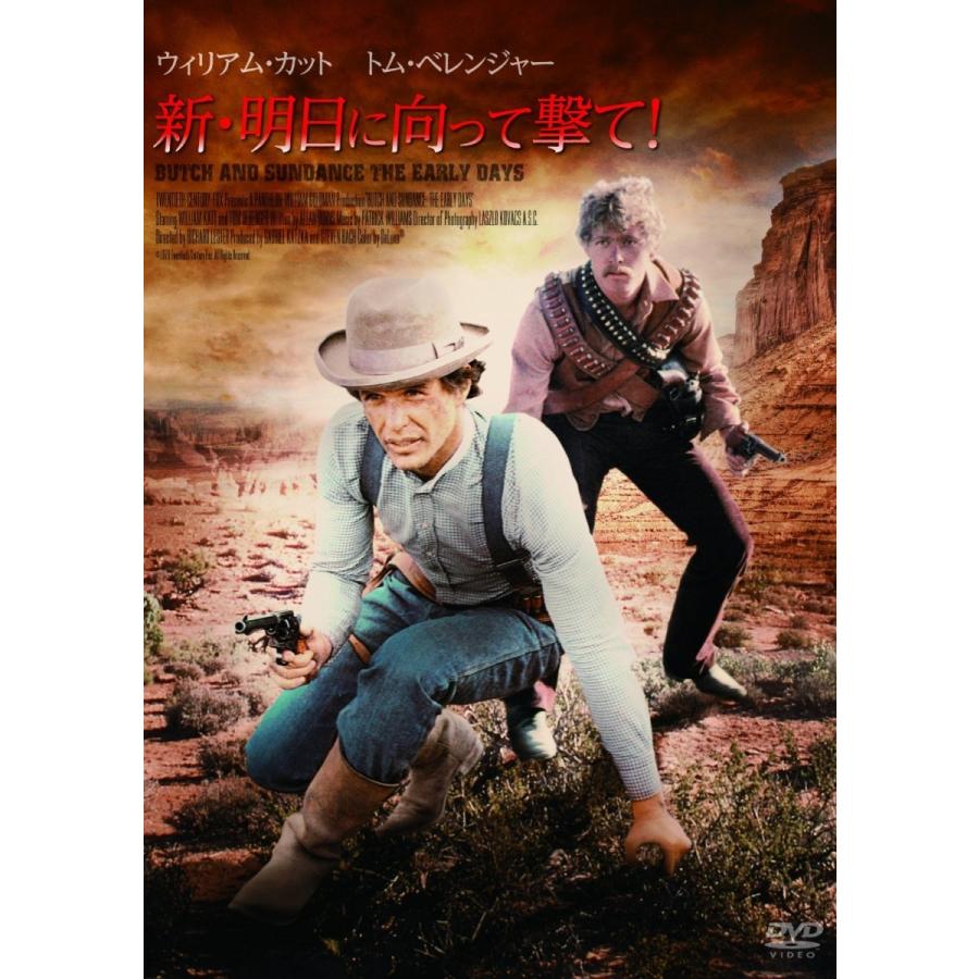 廃盤 新・明日に向って撃て (続・死ぬまでにこれは観ろ ) DVD PR