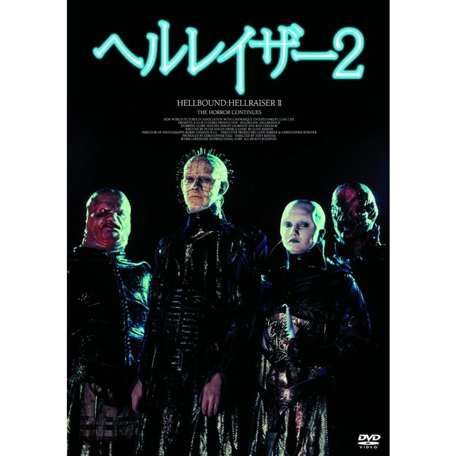 廃盤 ヘルレイザー２(続・死ぬまでにこれは観ろ ) DVD アシュレイ・ローレンス ケネス・クラナム トニー・ランデル PR
