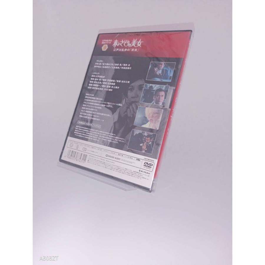 ボーナスストアPlus 10％対象 DVD 江戸川乱歩の美女シリーズ 赤い