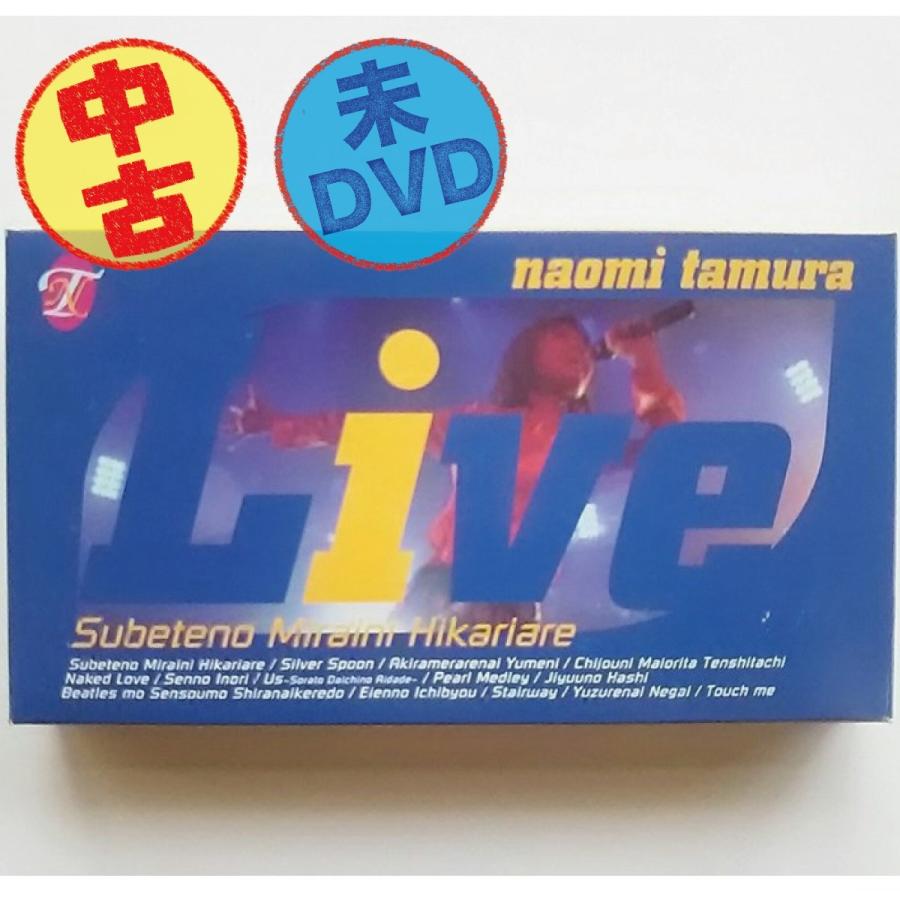 Used品 中古品 田村直美 Vhs Live すべての未来に光りあれ ビデオ Pearl Show Ta 未dvd Pr Disc Shop Suizan 通販 Yahoo ショッピング