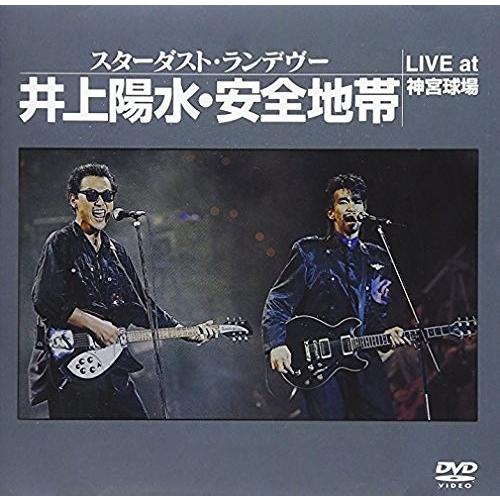 優良配送 DVD STARDUST RENDEZ-VOUS 井上陽水・安全地帯 LIVE at 神宮
