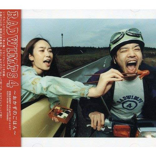 ボーナスストアPlus 10％対象 CD RADWIMPS4 おかずのごはん : Disc