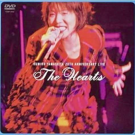 優良配送 廃盤 DVD 山下久美子 20th Anniversary live The Hearts