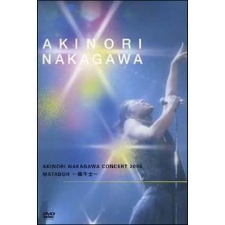 廃盤 DVD 中川晃教 AKINORI NAKAGAWA CONSERT 2003 MATADOR 闘牛士 4988008056082