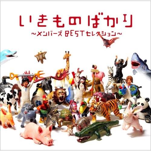ボーナスストアPlus対象 2CD いきものがかり いきものばかり