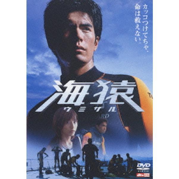 ボーナスストアPlus 10％対象 廃盤 DVD 海猿 : Disc shop suizan