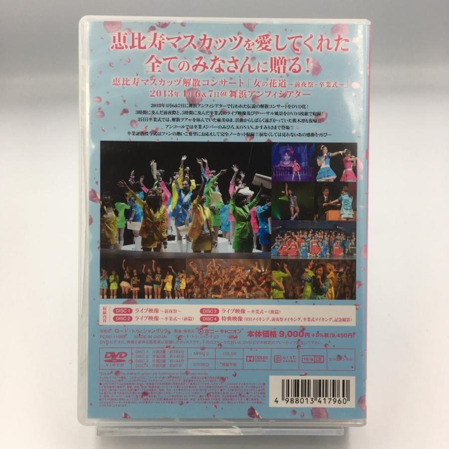 恵比寿マスカッツ/卒業式「女の花道」～伝説の解散コンサート～〈4枚組〉 USED品/中古品) 恵比寿マスカッツ 卒業式「女の花道」?伝説の解散