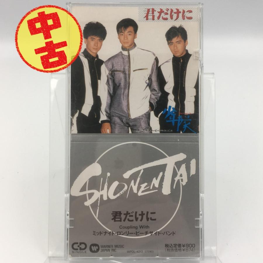 USED品/中古品) 少年隊 8cmCDシングル 君だけに PR : Disc shop suizan
