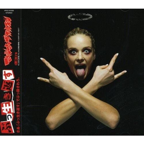 優良配送 マキシマム ザ ホルモン CD ぶっ生き返す : Disc shop
