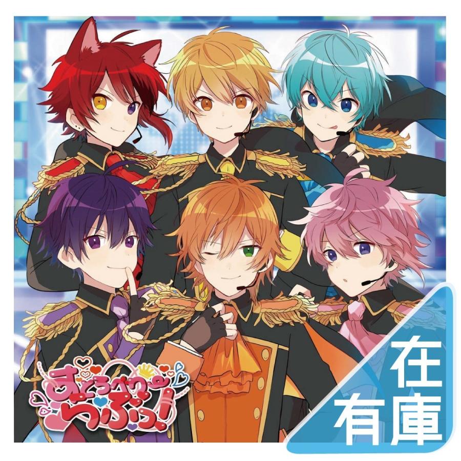 優良配送 廃盤 すとぷり CD＋DVD すとろべりーらぶっ! 初回限定盤