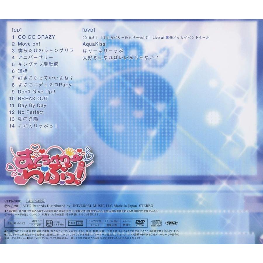 優良配送 廃盤 すとぷり CD＋DVD すとろべりーらぶっ! 初回限定盤