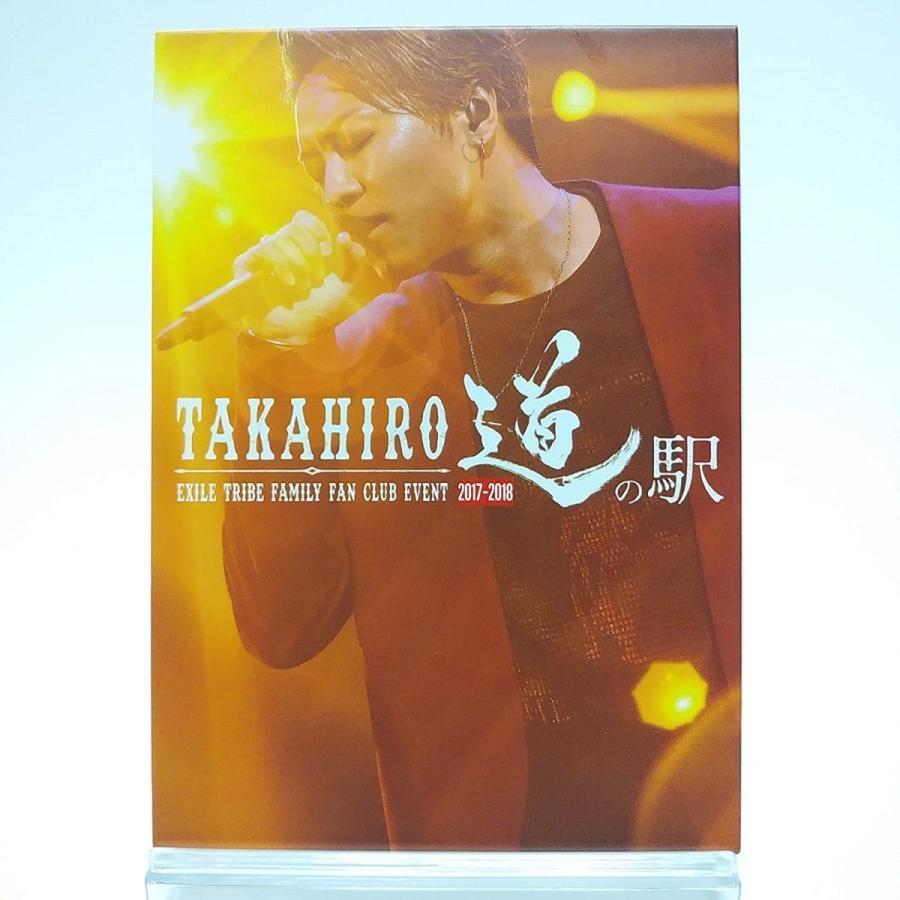 TAKAHIRO 道の駅~2017-2018~ DVD 廃盤 TAKAHIRO 道の駅 EXILE TRIBE FAMILY FAN CLUB EVENT 2017-2018