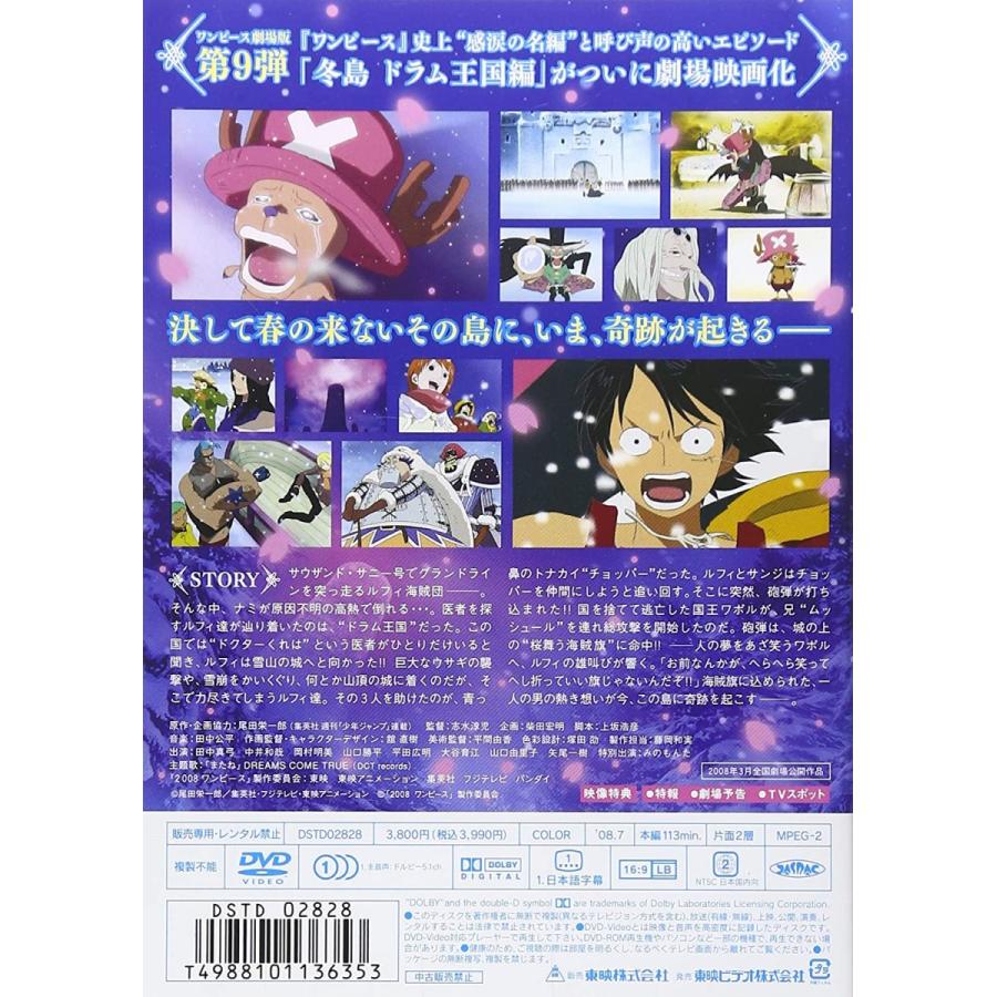 優良配送 ワンピース THE MOVIE エピソード オブ チョッパー+(プラス