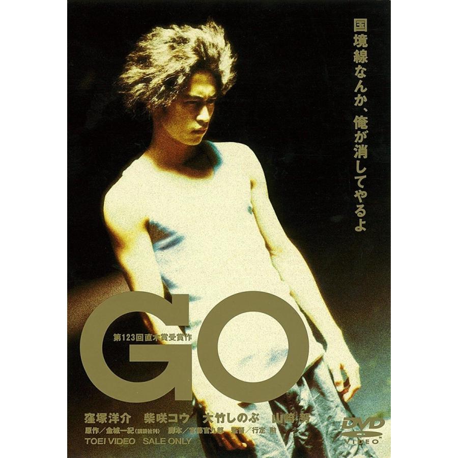 優良配送 GO 東映(期間限定)DVD 窪塚洋介 柴咲コウ 行定勲｜red-monkey