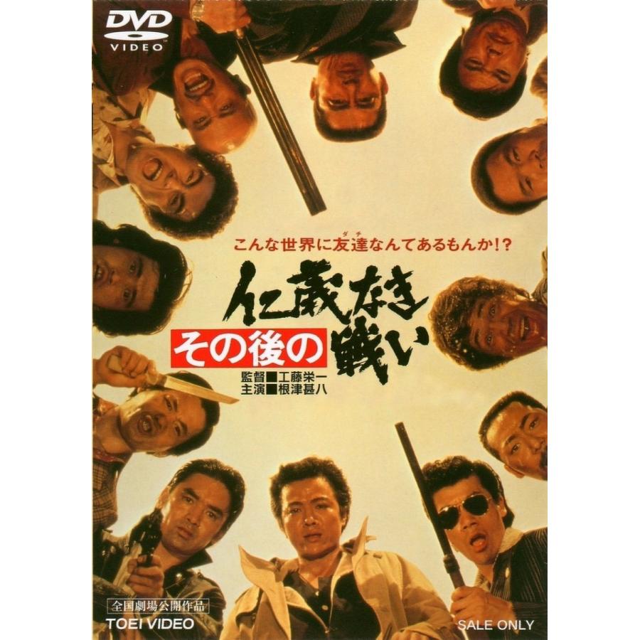 優良配送 その後の仁義なき戦い 東映(期間限定)DVD : Disc shop suizan