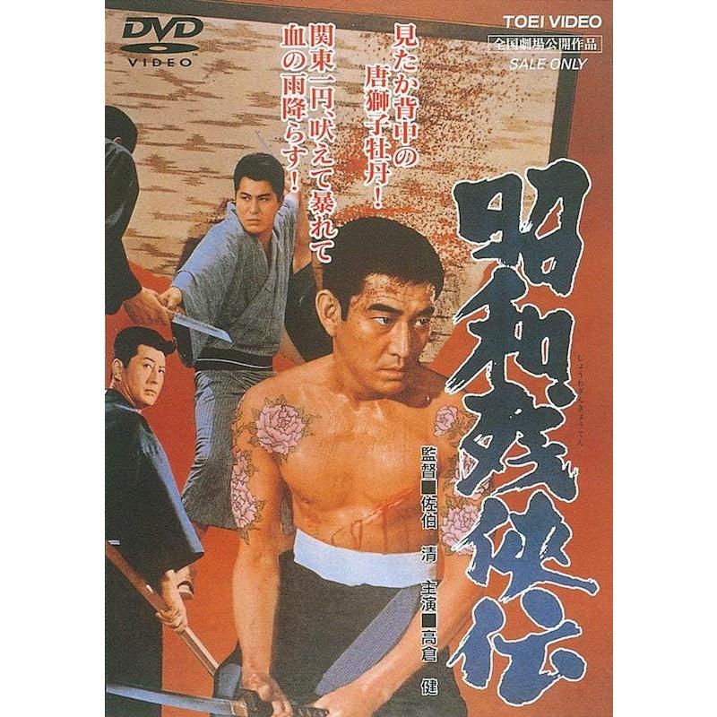 新作 昭和残俠伝 高倉健 ボード 昭和残俠伝 高倉健 ボード