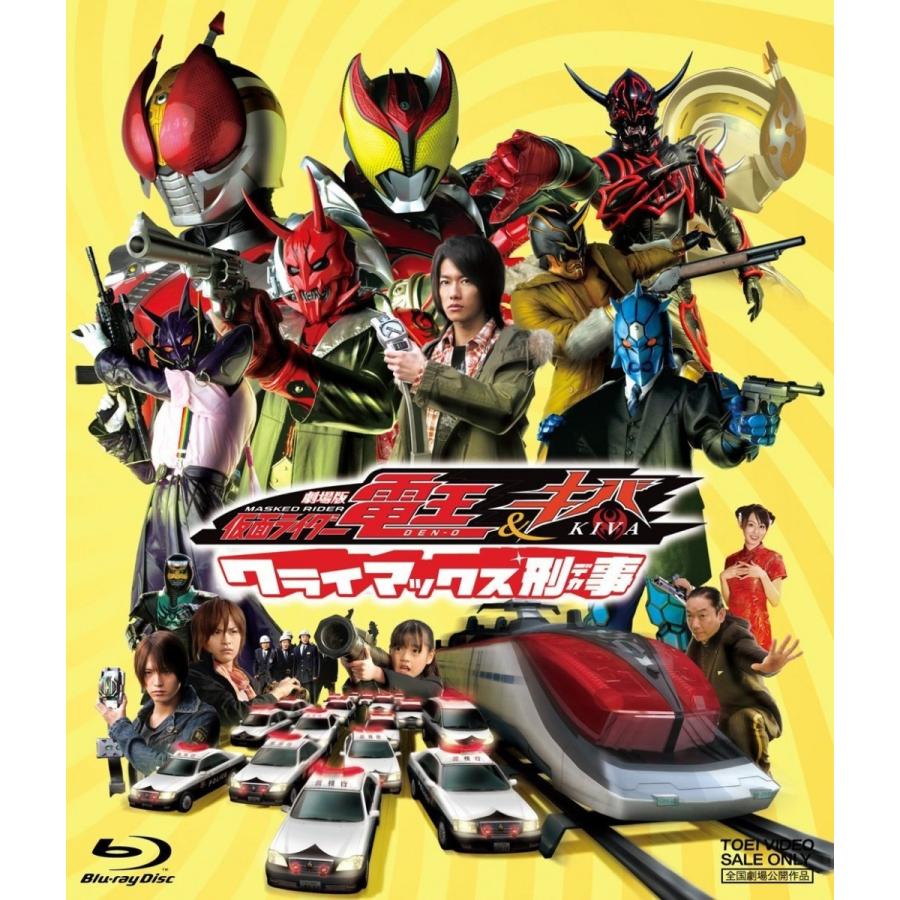 在庫あり 新品 送料無料 劇場版 仮面ライダー電王 キバ クライマックス刑事 佐藤健 中村優一 金田治 東映ビデオ Blu Ray ブルーレイ Pr Disc Shop Suizan 通販 Yahoo ショッピング