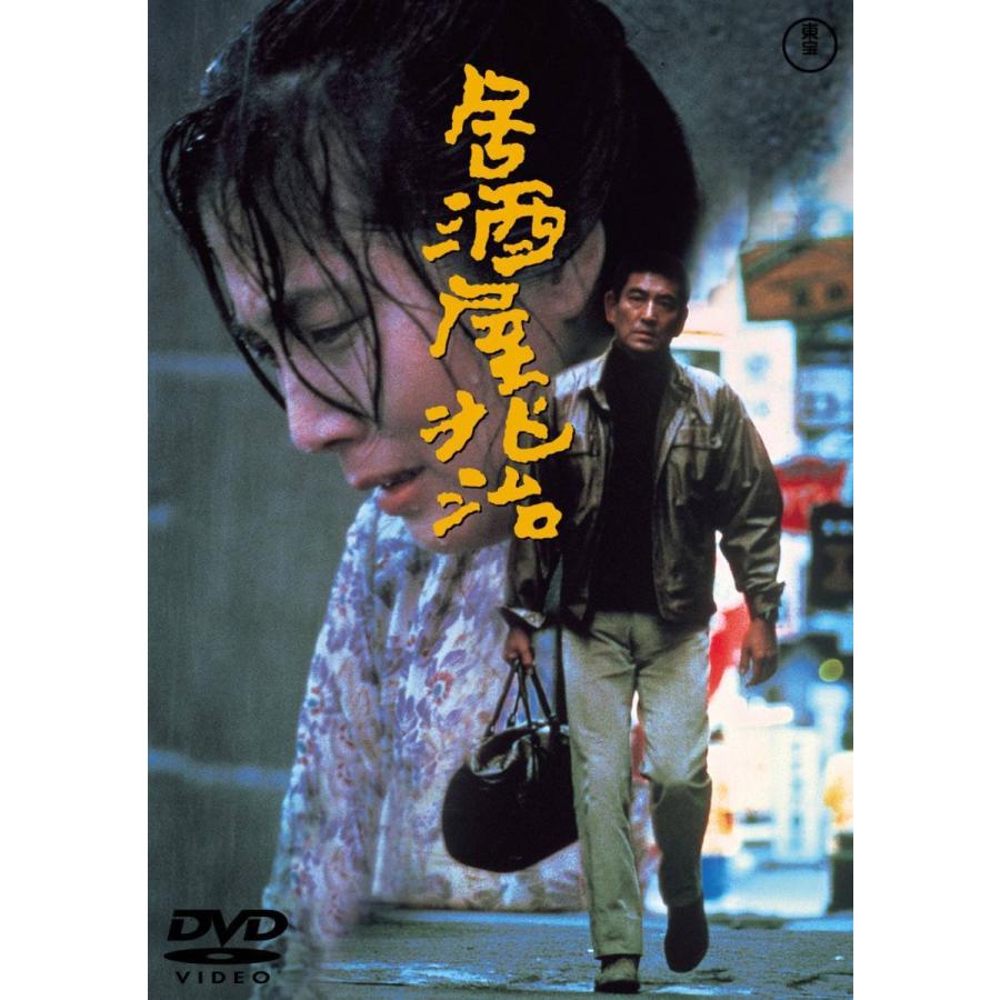 優良配送 DVD 居酒屋兆治 東宝DVD名作セレクション 高倉健 大原麗子 降旗康男 PR｜red-monkey