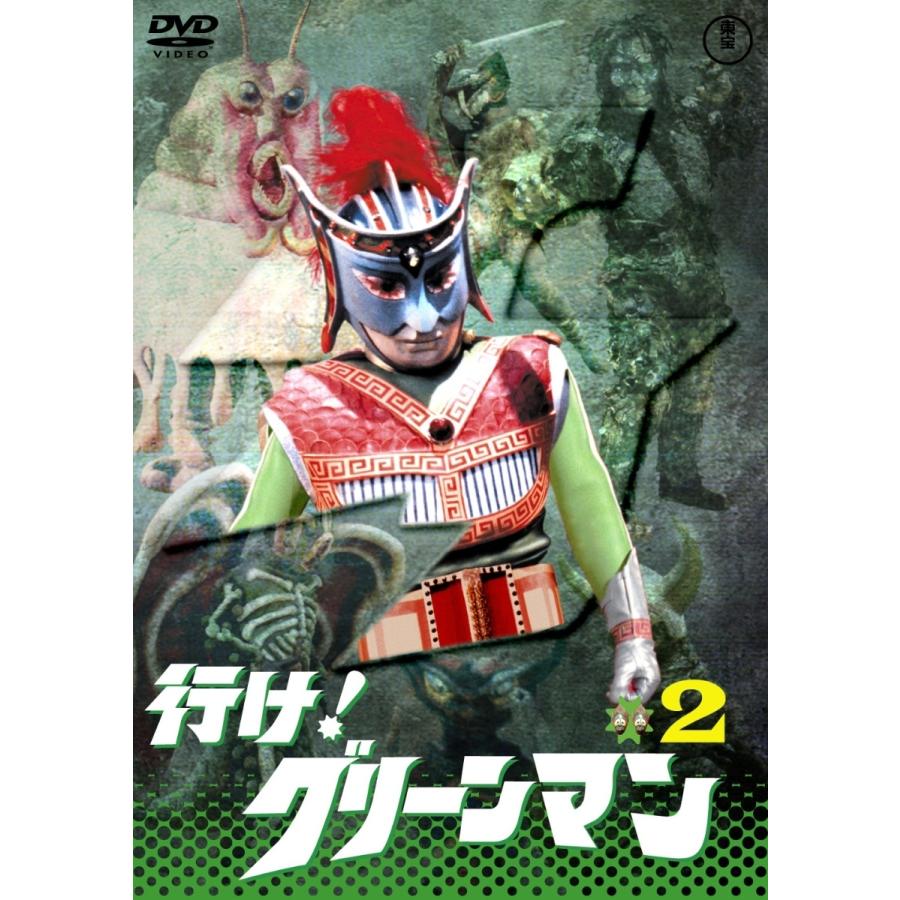 新品 送料無料 DVD 行け! グリーンマン VOL.2 東宝DVD名作セレクション