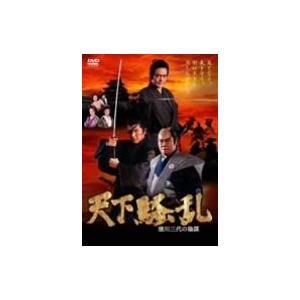 ボーナスストアプラス 10％対象 天下騒乱 徳川三代の陰謀 DVD