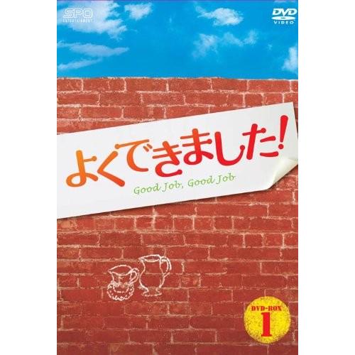 新品 送料無料 よくできました DVD-BOX1 チェリム オム・ギジュン キム・ナムォン 2011