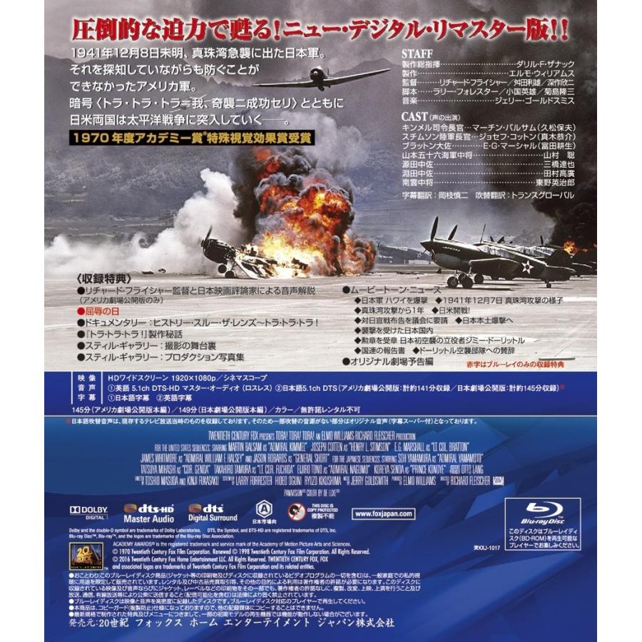 新品 送料無料 トラ トラ トラ ニュー デジタル リマスター版 Blu Ray ブルーレイ Pr 4988142212016 Disc Shop Suizan 通販 Yahoo ショッピング