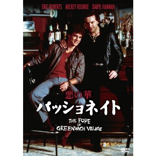 優良配送 悪の華 パッショネイト DVD エリック・ロバーツ ミッキー