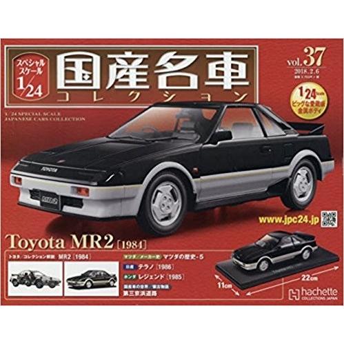 生産中止 スペシャルスケール1/24国産名車コレクション(37) 2018年 2/6 号 Toyota MR2 トヨタ PR