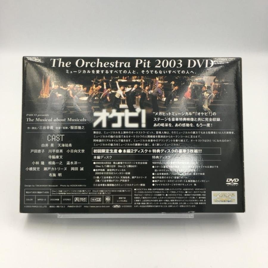 優良配送 (USED品/中古品) 廃盤 オケピ 3DVD The Orchestra Pit
