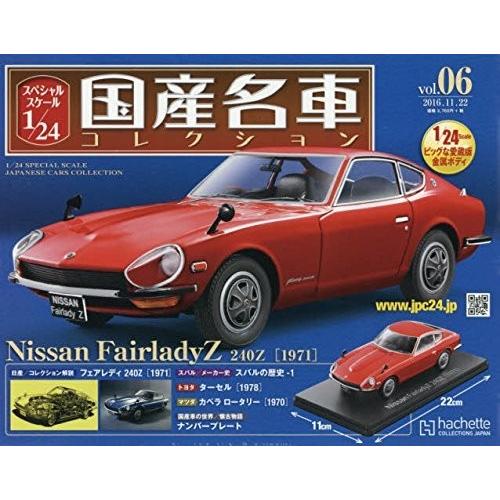 スペシャルスケール 1/24 国産名車コレクション(6)日産 フェアレディ