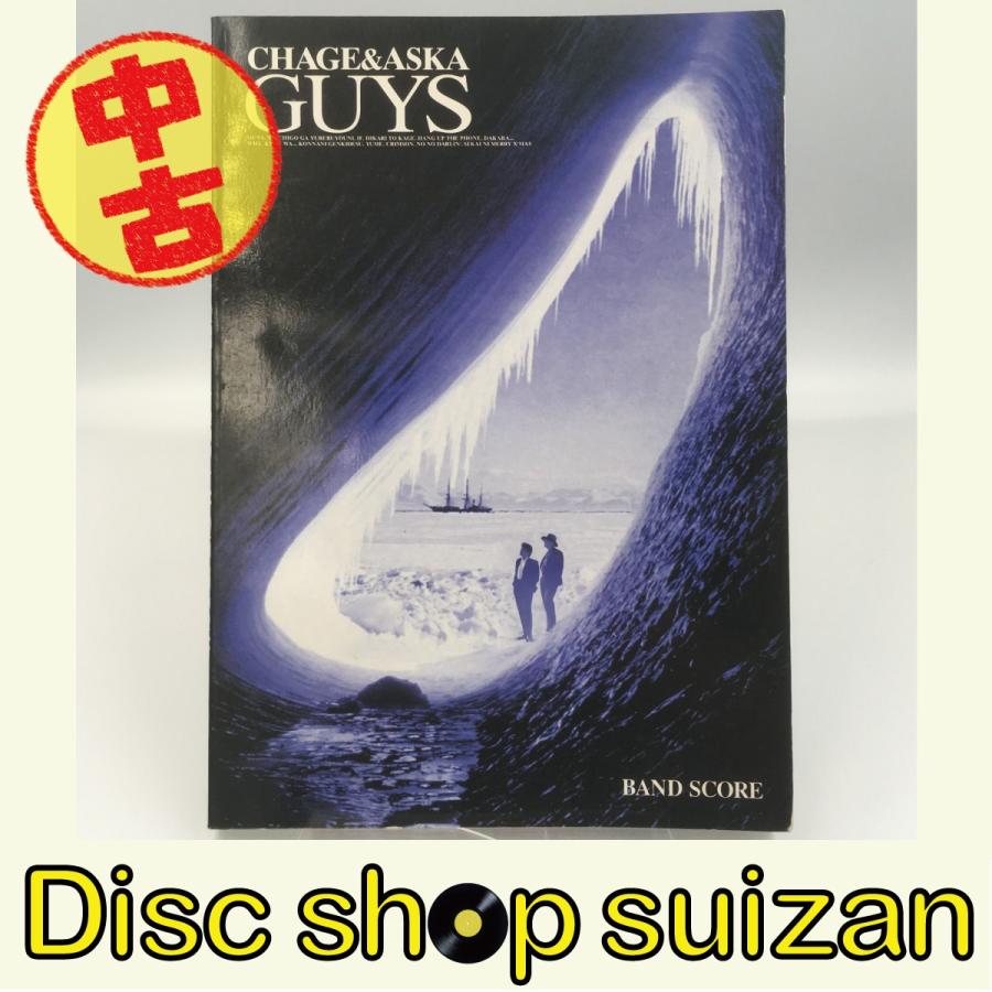 USED品/中古品) CHAGE&ASKA GUYS バンドスコア チャゲアス ガイズ PR