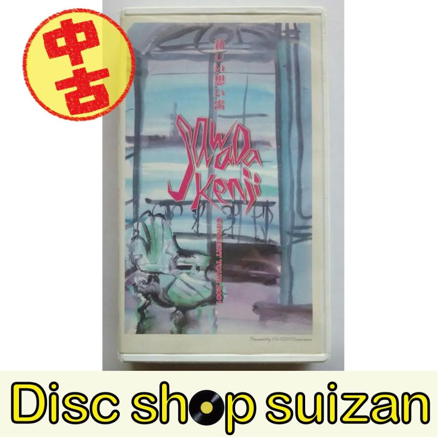 新しい想い出沢田研二VHS