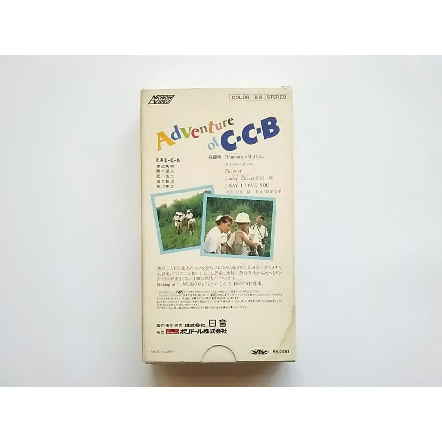 USED品/中古品) VHS C-C-Bの大冒険 ビデオ PR : Disc shop suizan 