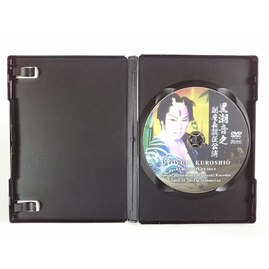 USED品/中古品) 黒潮劇団 黒潮音乙 副座長就任公演 DVD 殿様小僧 北の