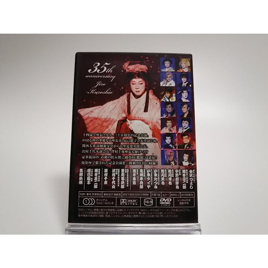 大衆演劇DVD グッズ　黒潮劇団 USED品/中古品) サイン入り 黒潮劇団 黒潮次郎 三十五周年記念